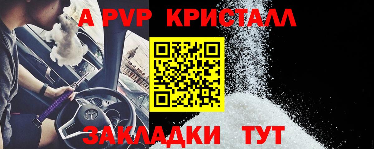 APVP Соль Кубинка