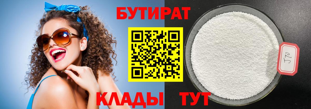 БУТИРАТ вода Кубинка