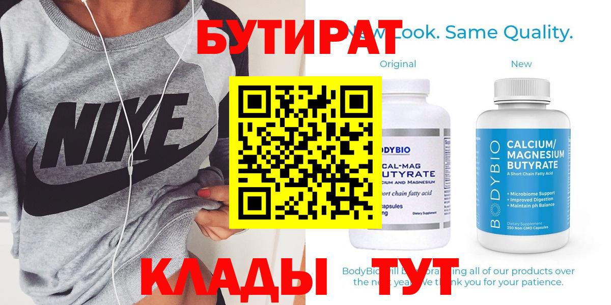 Кубинка  БУТИРАТ бутик  Вход с VPN 