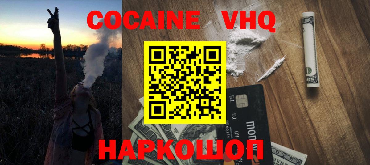 Кубинка  Кокаин VHQ  Вход с VPN  COCAIN  Кокаин Боливия 