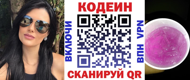купить наркотики цена  Кубинка  Кодеин напиток Lean (лин) 