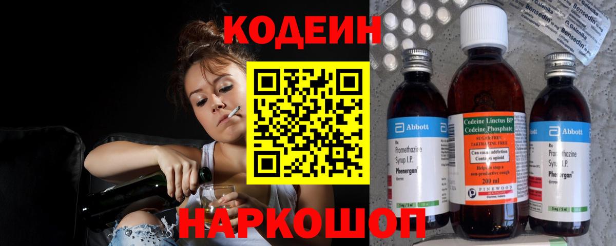 Кодеин Purple Drank Кубинка