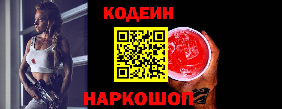 Кубинка  Кодеиновый сироп Lean Purple Drank  Вход с VPN 