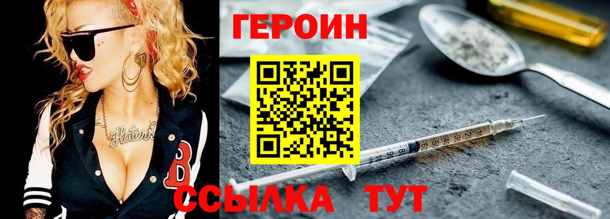 ГЕРОИН герыч Кубинка