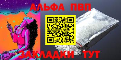 альфа пвп Донецк