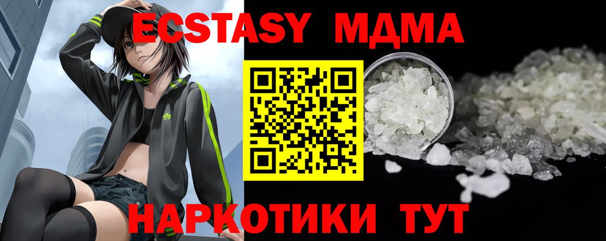 MDMA кристаллы Кубинка