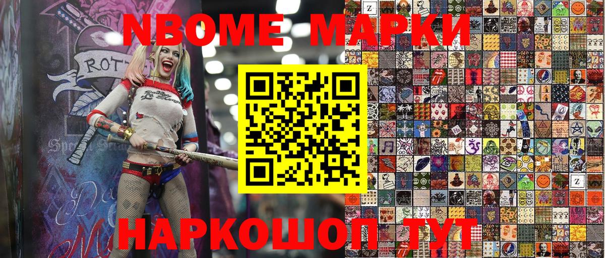 Наркотические марки 1,5мг Кубинка